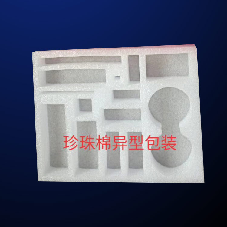 高(gāo)密度珍珠棉-蕪(wú)湖珍珠棉-方立(li)吸塑包裝